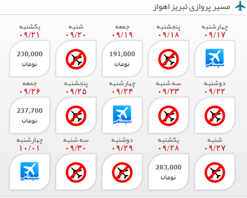 خرید اینترنتی بلیط هواپیما تبریز به اهواز
